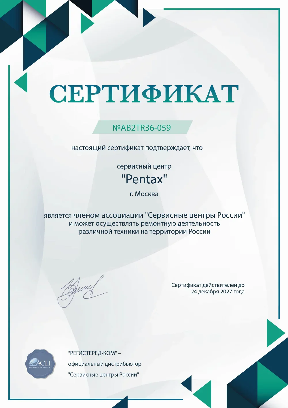 ufa.pentax-fix.ru Сертификат квалификации сервисного центра по ремонту техники Pentax